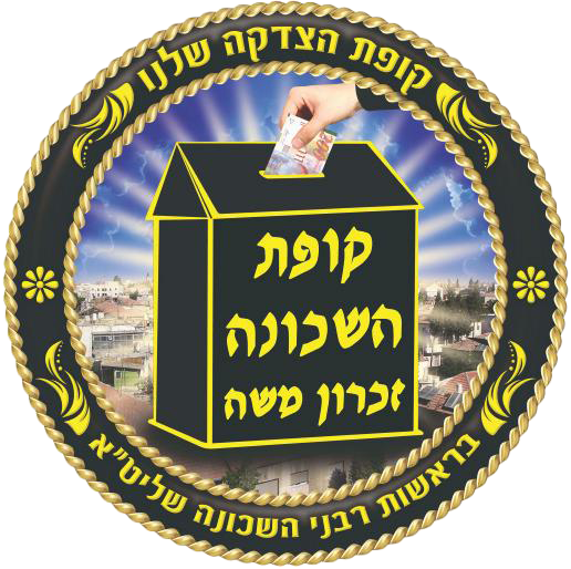 Kupas Zichron Moshe